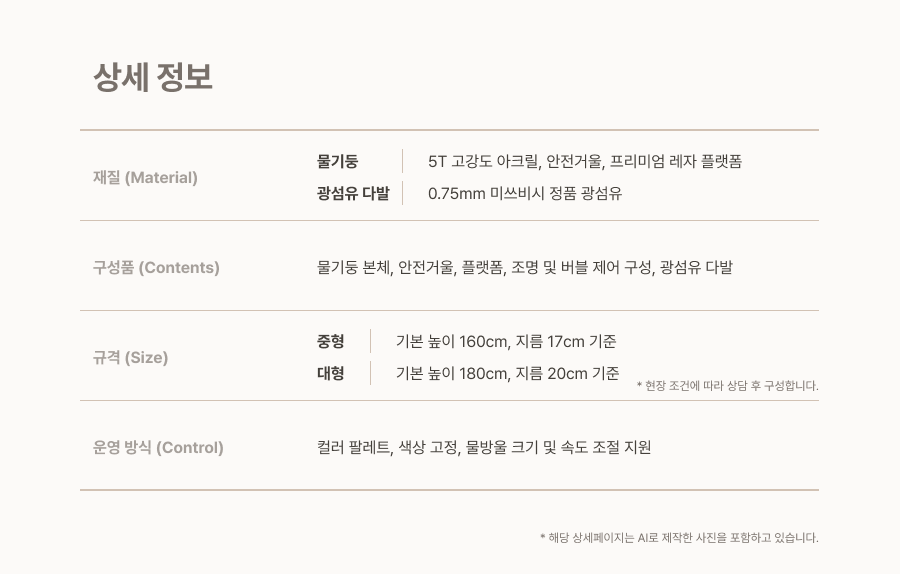 물기둥 (일체형) 상세페이지 26